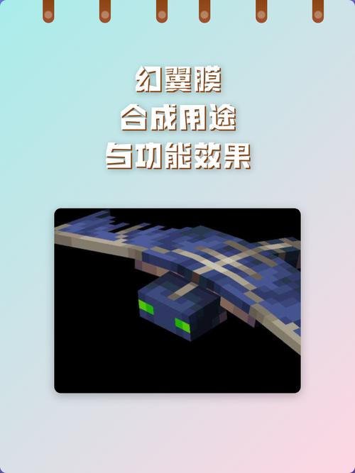幻翼膜合成用途与功能效果详解